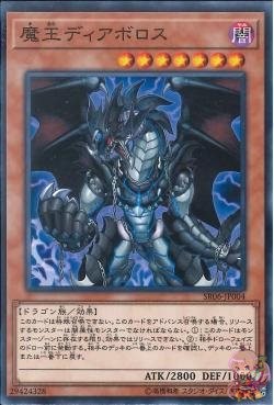 Diabolos, King of the Abyss (Common) [SR06-JP004-C]