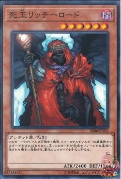 Lich Lord, King of the Underworld (Common) [SR06-JP005-C]