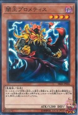 Prometheus, King of the Shadows (Common) [SR06-JP006-C]