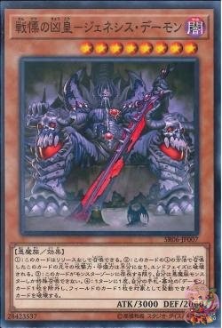 Archfiend Emperor, the First Lord of Horror (Common) [SR06-JP007-C]