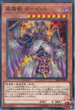 Legendary Maju Garzett (Common) [SR06-JP009-C]