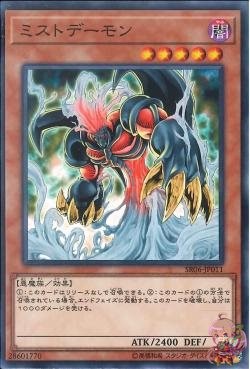 Mist Archfiend (Common) [SR06-JP011-C]