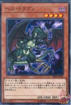 Infernal Dragon (Common) [SR06-JP012-C]