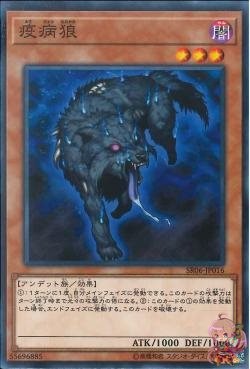 Plague Wolf (Common) [SR06-JP016-C]