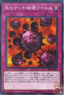 Crush Card Virus (Common) [SR06-JP031-C]