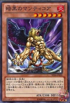 Manticore of Darkness (Common) [SD24-JP005-C]