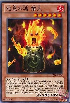 Goka, the Pyre of Malice (Common) [SD24-JP006-C]