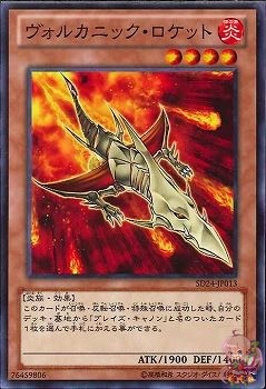 Volcanic Rocket (Common) [SD24-JP013-C]