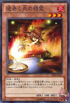 Raging Flame Sprite (Common) [SD24-JP017-C]