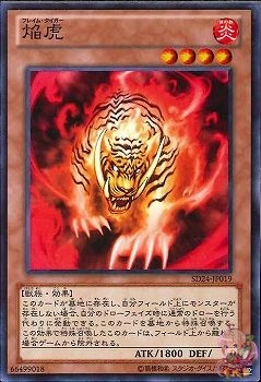 Flame Tiger (Common) [SD24-JP019-C]