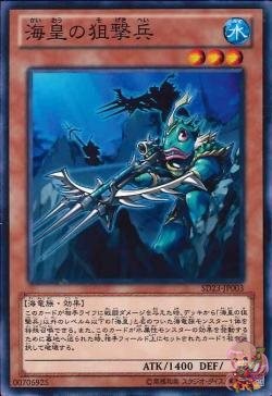 Atlantean Marksman (Common) [SD23-JP003-C]