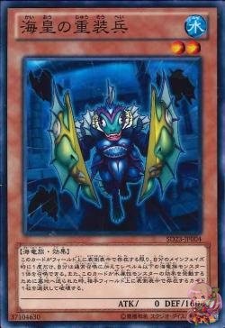 Atlantean Heavy Infantry (Common) [SD23-JP004-C]