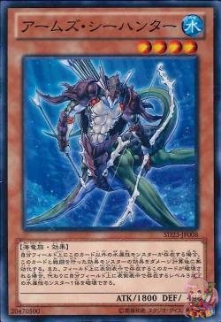 Armed Sea Hunter (Common) [SD23-JP008-C]