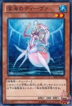 Deep Sea Diva (Common) [SD23-JP010-C]