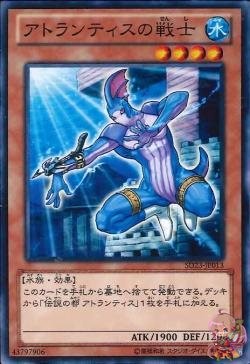 Warrior of Atlantis (Common) [SD23-JP013-C]