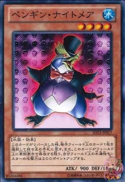 Nightmare Penguin (Common) [SD23-JP017-C]