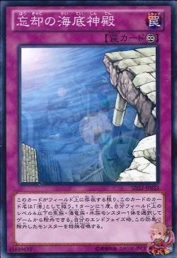 Forgotten Temple of the Deep (Common) [SD23-JP033-C]