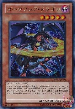 ダークフレア・ドラゴン(ウルトラレア) [SD22-JP002-UTR]