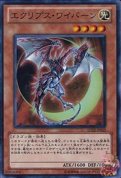 Eclipse Wyvern (Super Rare) [SD22-JP003-SR]