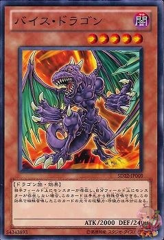 Vice Dragon (Common) [SD22-JP009-C]