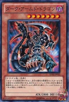 Dark Armed Dragon (Common) [SD22-JP012-C]