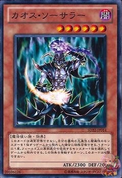 Chaos Sorcerer (Common) [SD22-JP014-C]