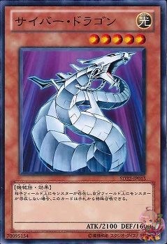 Cyber Dragon (Common) [SD22-JP015-C]