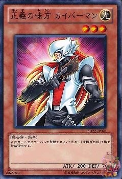 Kaibaman (Common) [SD22-JP021-C]