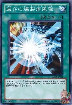 Burst Stream of Destruction (Common) [SD22-JP024-C]