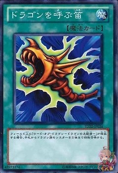 The Flute of Summoning Dragon (Common) [SD22-JP026-C]