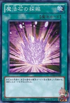 Magical Stone Excavation (Common) [SD22-JP029-C]