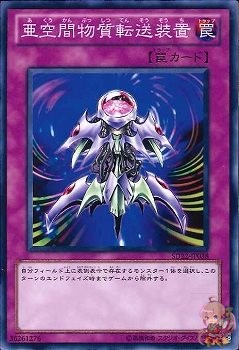 Interdimensional Matter Transporter (Common) [SD22-JP038-C]