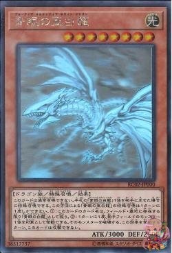 Blue-Eyes Alternative White Dragon (Holographic Rare) [RC02-JP000-HGR]