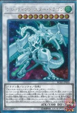 Shooting Star Dragon (Extra Secret Rare) [RC02-JP003-ExSCR]