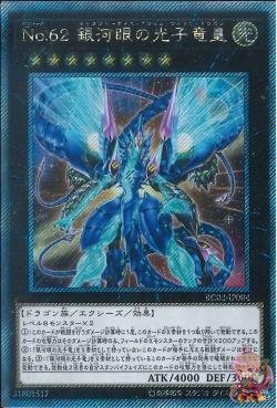 Number 62: Galaxy-Eyes Prime Photon Dragon (Extra Secret Rare) [RC02-JP004-ExSCR]