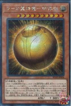 The Winged Dragon of Ra - Sphere Mode (Secret Rare) [RC02-JP006-SCR]