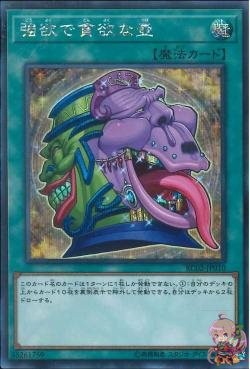 Pot of Desires (Secret Rare) [RC02-JP010-SCR]