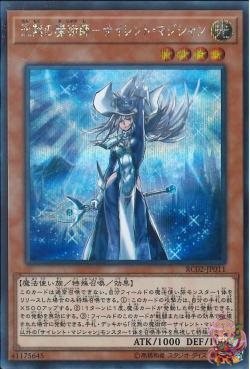 Silent Magician (Secret Rare) [RC02-JP011-SCR]