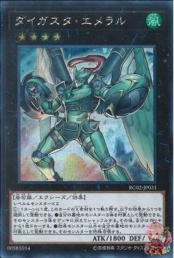 Daigusto Emeral (Secret Rare) [RC02-JP031-SCR]