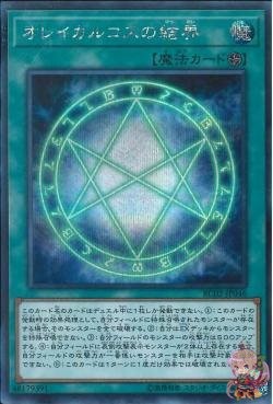 The Seal of Orichalcos (Secret Rare) [RC02-JP046-SCR]