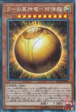 The Winged Dragon of Ra - Sphere Mode (Collectors Rare) [RC02-JP006-CR]