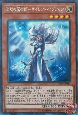 Silent Magician (Collectors Rare) [RC02-JP011-CR]