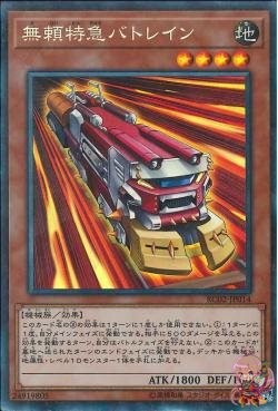 Ruffian Railcar (Collectors Rare) [RC02-JP014-CR]