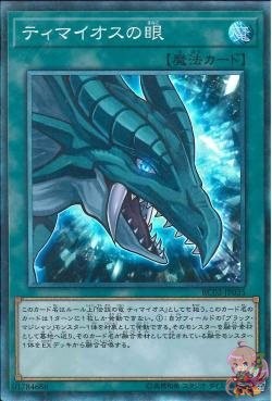 The Eye of Timaeus (Collectors Rare) [RC02-JP035-CR]