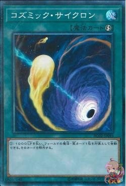 Cosmic Cyclone (Collectors Rare) [RC02-JP045-CR]