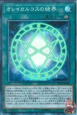 The Seal of Orichalcos (Collectors Rare) [RC02-JP046-CR]