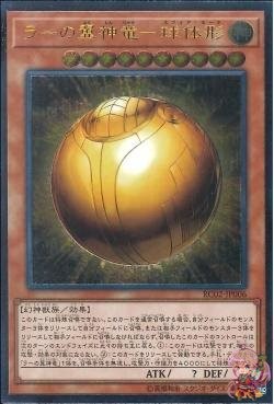 The Winged Dragon of Ra - Sphere Mode (Ultimate Rare) [RC02-JP006-UTR]