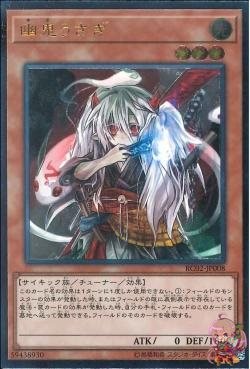 Ghost Ogre & Snow Rabbit (Ultimate Rare) [RC02-JP008-UTR]