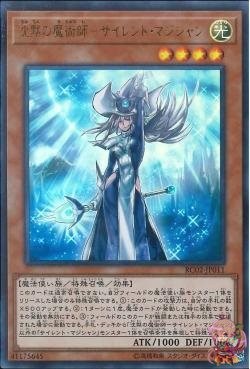 Silent Magician (Ultra Rare) [RC02-JP011-UTR]