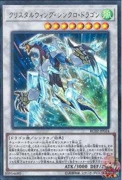 Crystal Wing Synchro Dragon (Ultra Rare) [RC02-JP024-UTR]